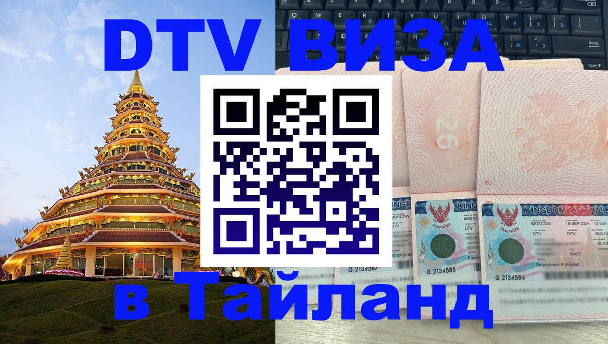 Сколько стоит DTV виза — актуальные цены, оформление даже без документов - 03.10.2025 
